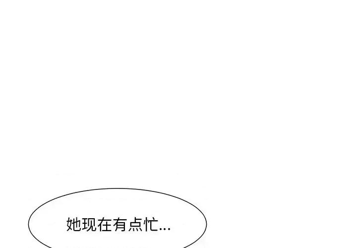 我家的女人们 儿子的乐园-第 8 话 第4页
