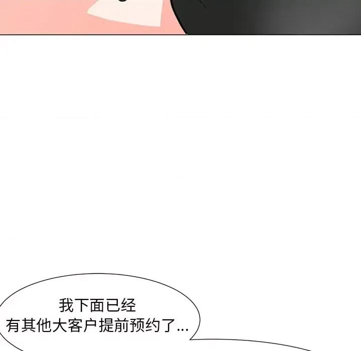 我家的女人们 儿子的乐园-第 8 话 第63页
