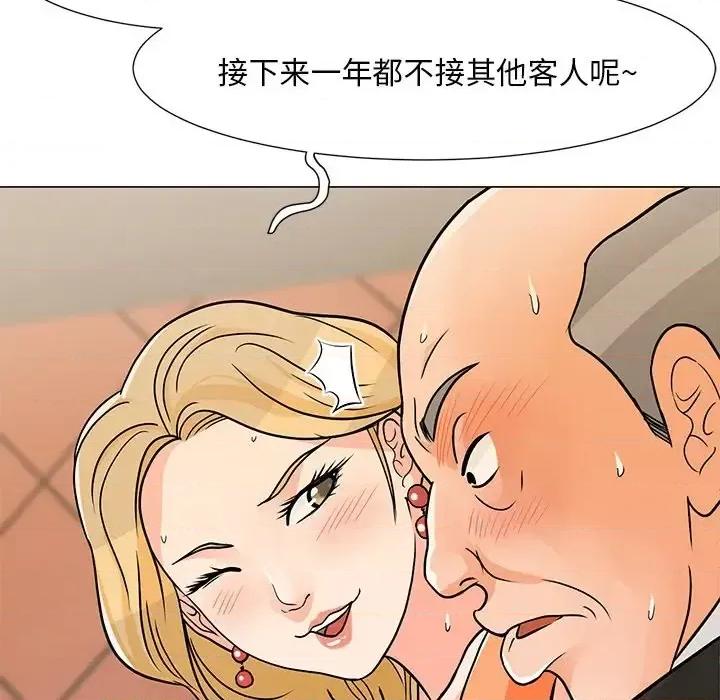 我家的女人们 儿子的乐园-第 8 话 第64页