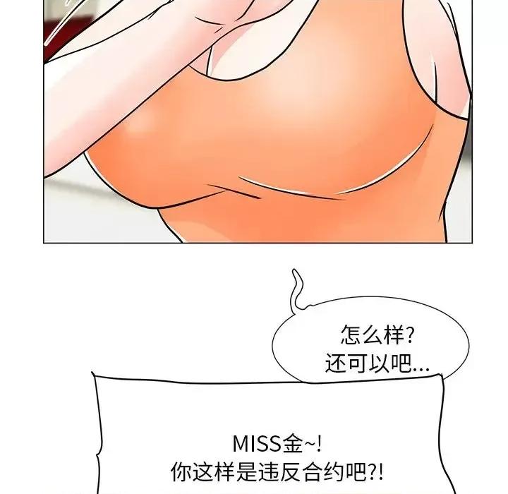 我家的女人们 儿子的乐园-第 8 话 第96页