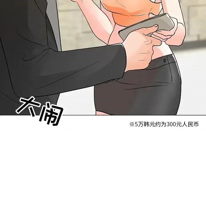 我家的女人们 儿子的乐园-第 8 话 第98页
