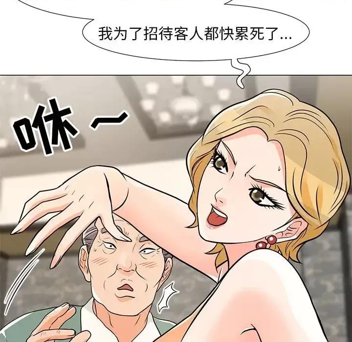 我家的女人们 儿子的乐园-第 8 话 第111页