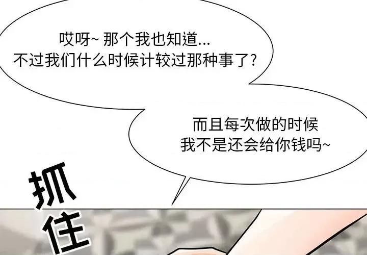 我家的女人们 儿子的乐园-第 9 话 第4页