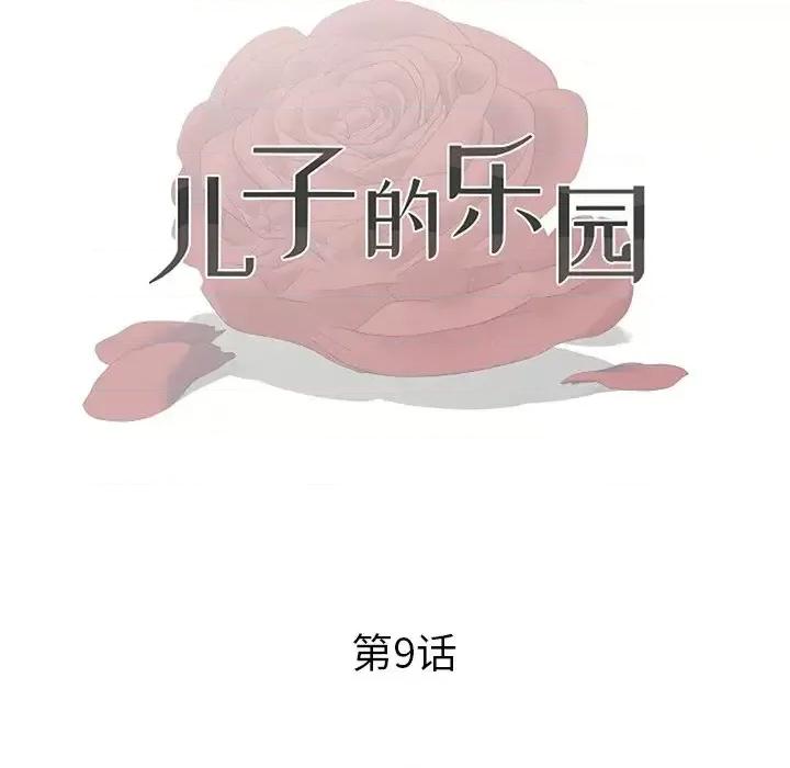 我家的女人们 儿子的乐园-第 9 话 第12页