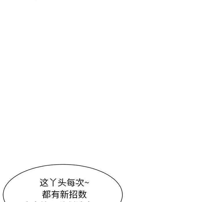我家的女人们 儿子的乐园-第 9 话 第43页