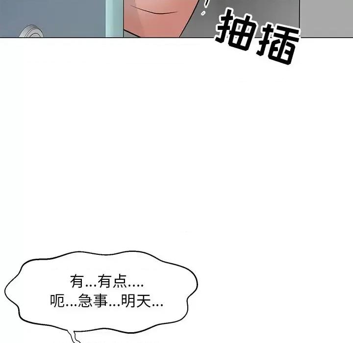 我家的女人们 儿子的乐园-第 10 话 第87页
