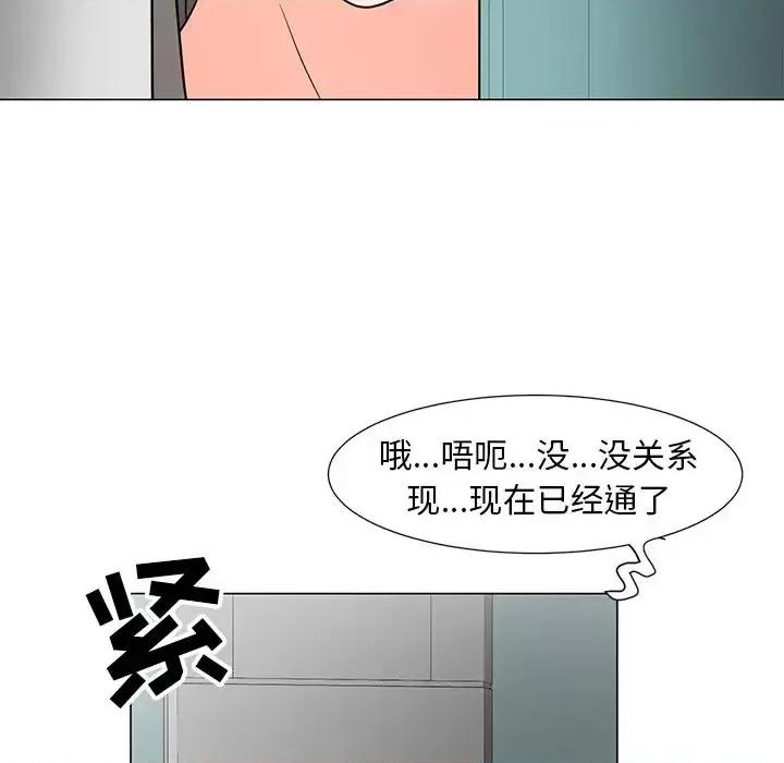 我家的女人们 儿子的乐园-第 10 话 第91页