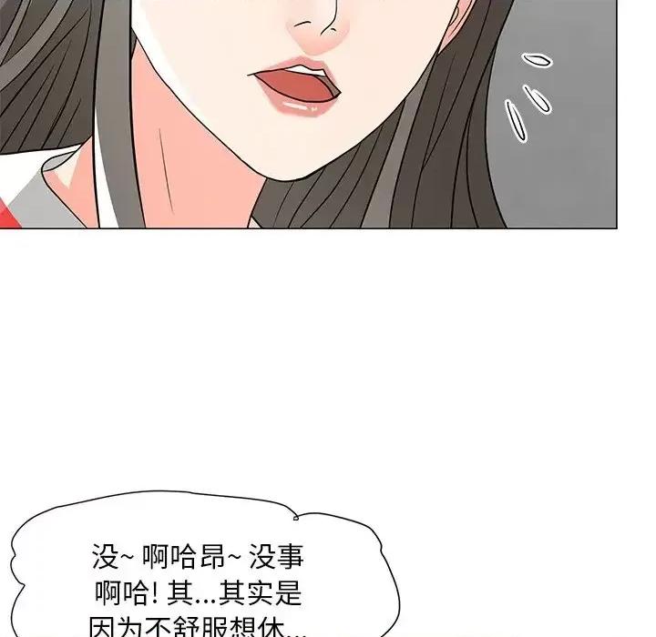 我家的女人们 儿子的乐园-第 10 话 第98页