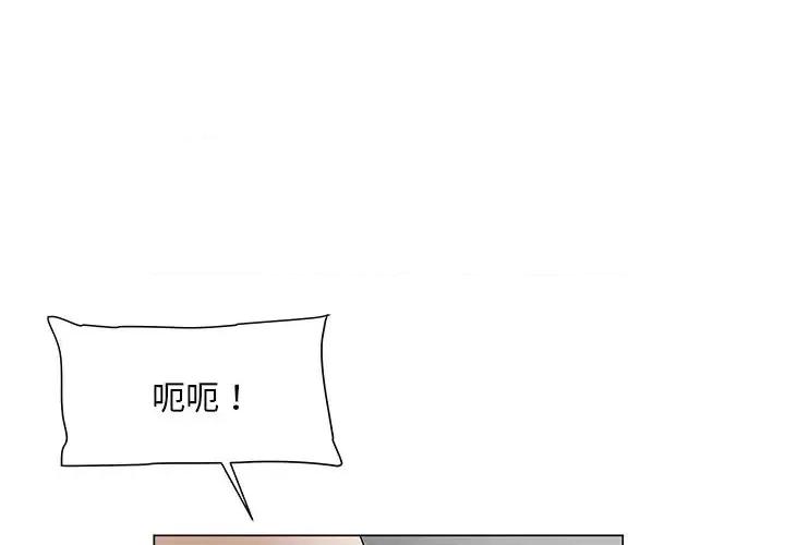 我家的女人们 儿子的乐园-第 11 话 第1页