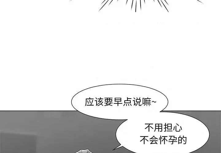 我家的女人们 儿子的乐园-第 11 话 第4页