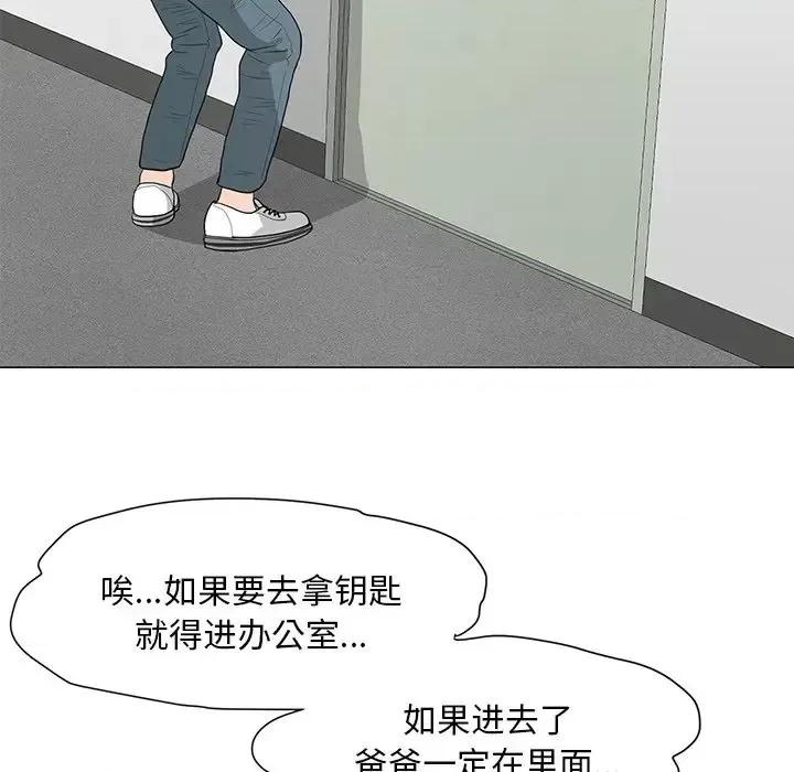 我家的女人们 儿子的乐园-第 11 话 第73页