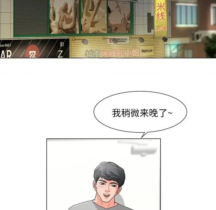 我家的女人们 儿子的乐园-第 12 话 第76页