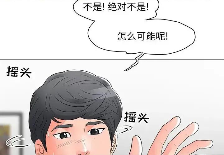 我家的女人们 儿子的乐园-第 13 话 第4页