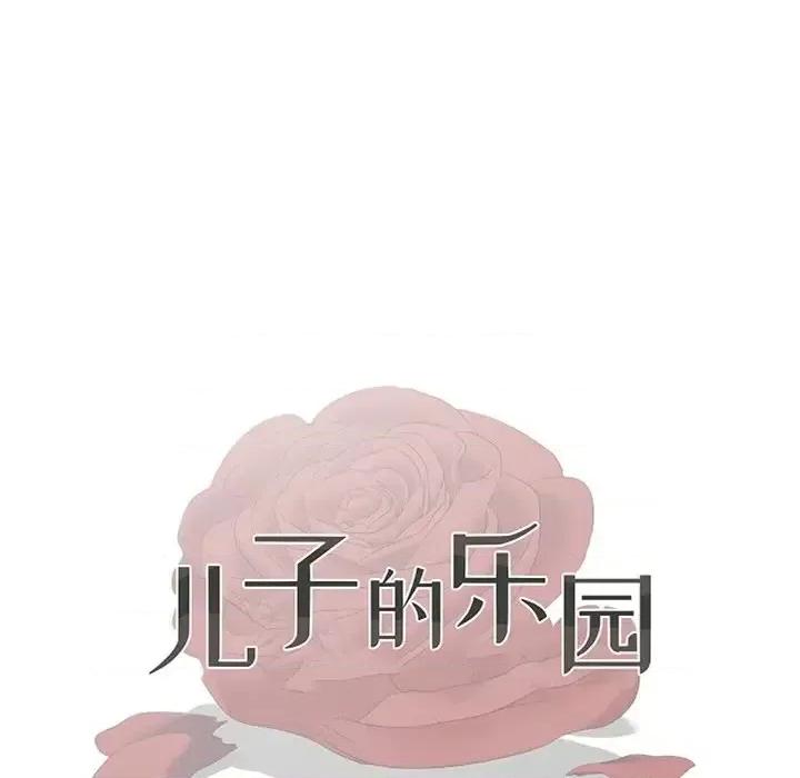 我家的女人们 儿子的乐园-第 14 话 第13页