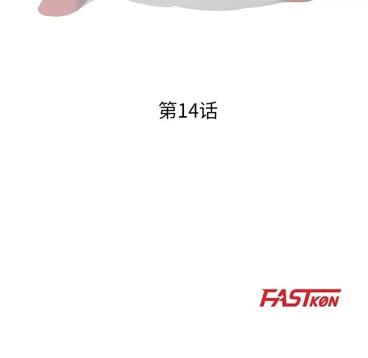 我家的女人们 儿子的乐园-第 14 话 第14页