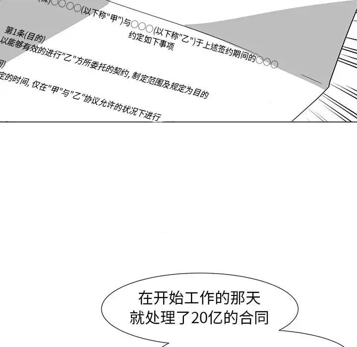 我家的女人们 儿子的乐园-第 14 话 第66页