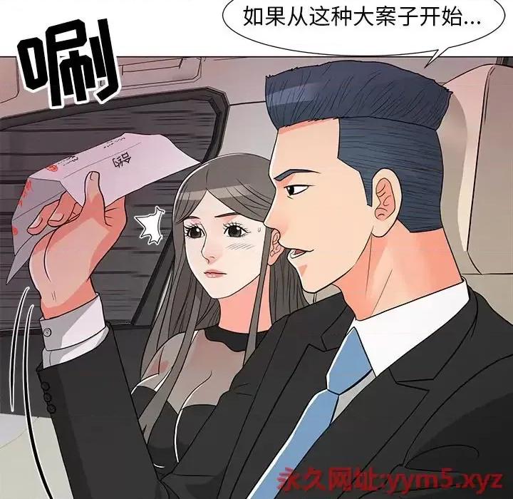我家的女人们 儿子的乐园-第 14 话 第67页