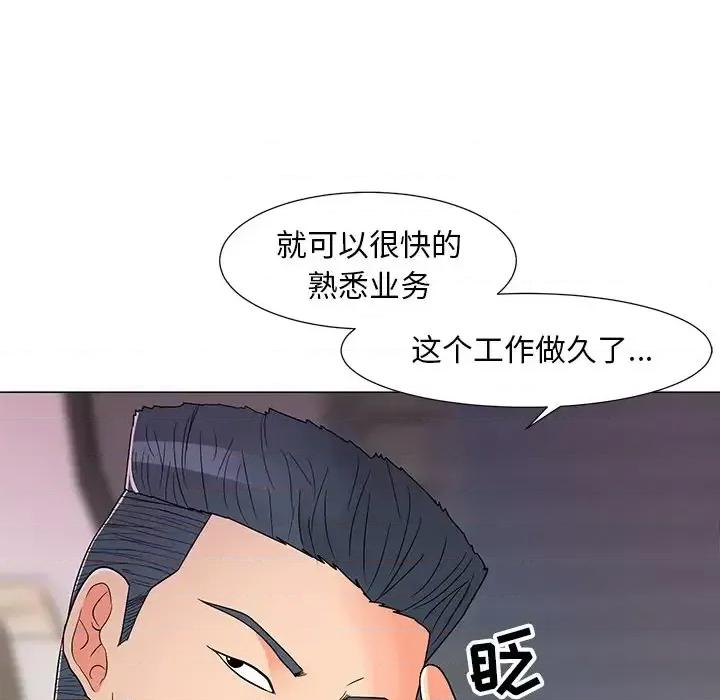 我家的女人们 儿子的乐园-第 14 话 第71页