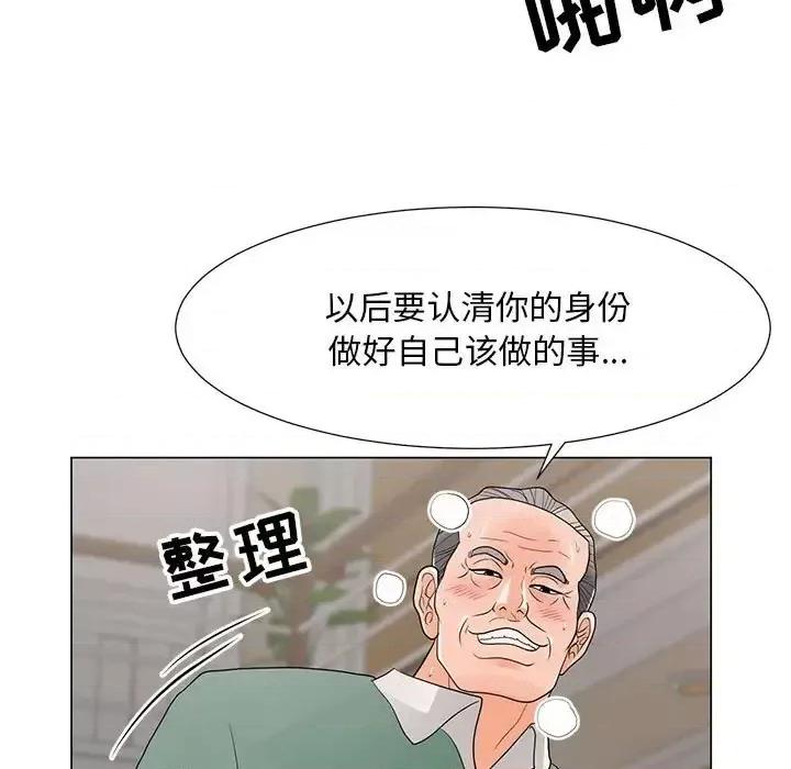 我家的女人们 儿子的乐园-第 16 话 第44页