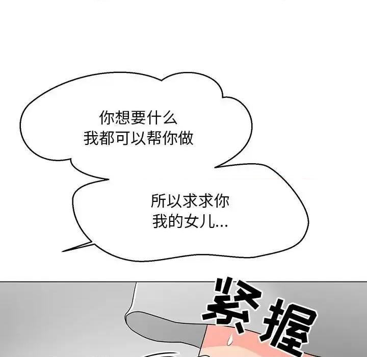 我家的女人们 儿子的乐园-第 17 话 第99页