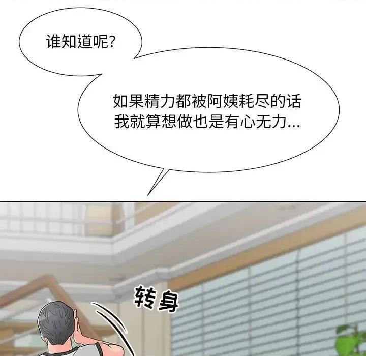 我家的女人们 儿子的乐园-第 17 话 第111页