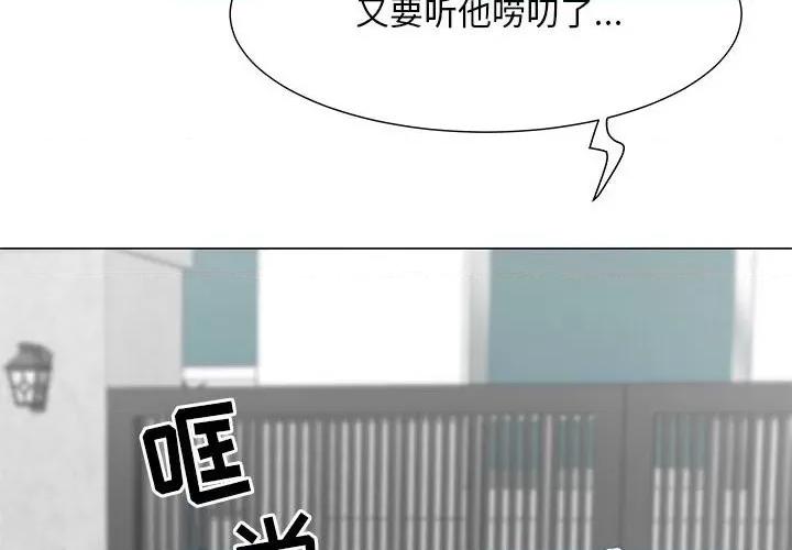 我家的女人们 儿子的乐园-第 18 话 第4页