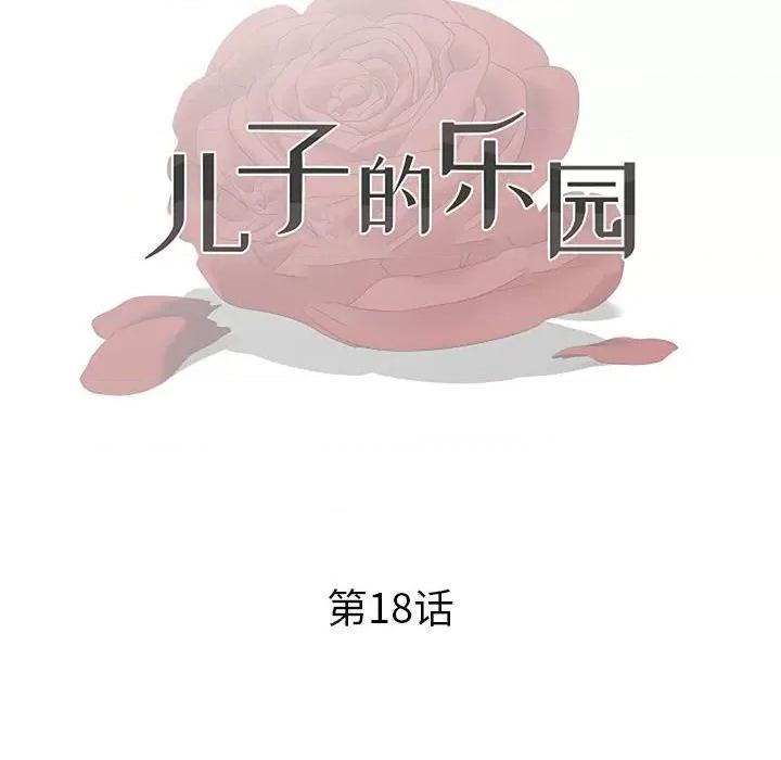 我家的女人们 儿子的乐园-第 18 话 第14页
