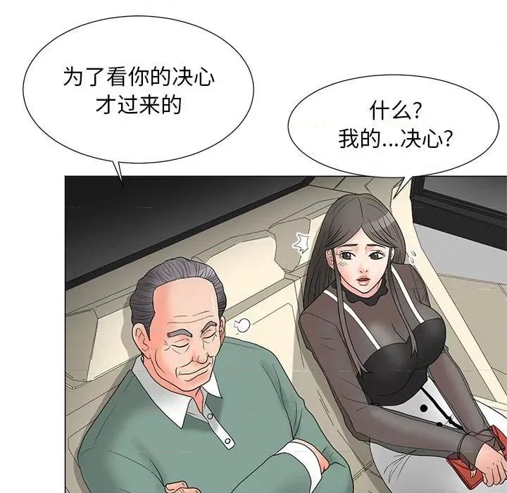 我家的女人们 儿子的乐园-第 18 话 第98页