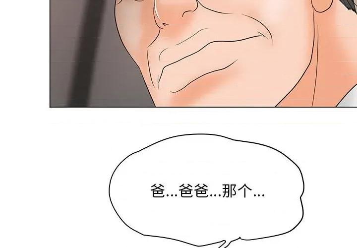 我家的女人们 儿子的乐园-第 19 话 第2页