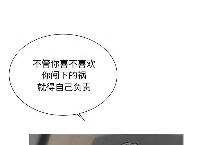 我家的女人们 儿子的乐园-第 19 话 第4页