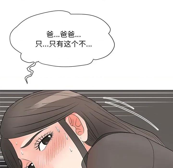 我家的女人们 儿子的乐园-第 19 话 第84页