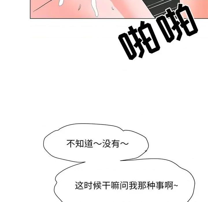 我家的女人们 儿子的乐园-第 19 话 第116页