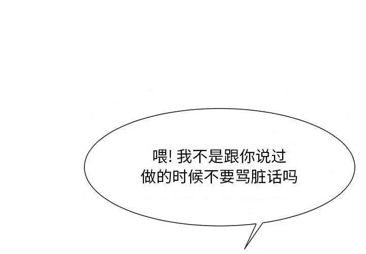 我家的女人们 儿子的乐园-第 20 话 第1页