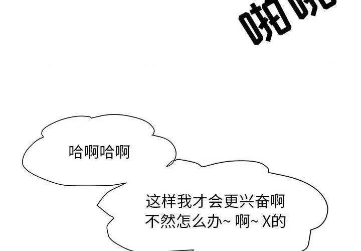 我家的女人们 儿子的乐园-第 20 话 第4页