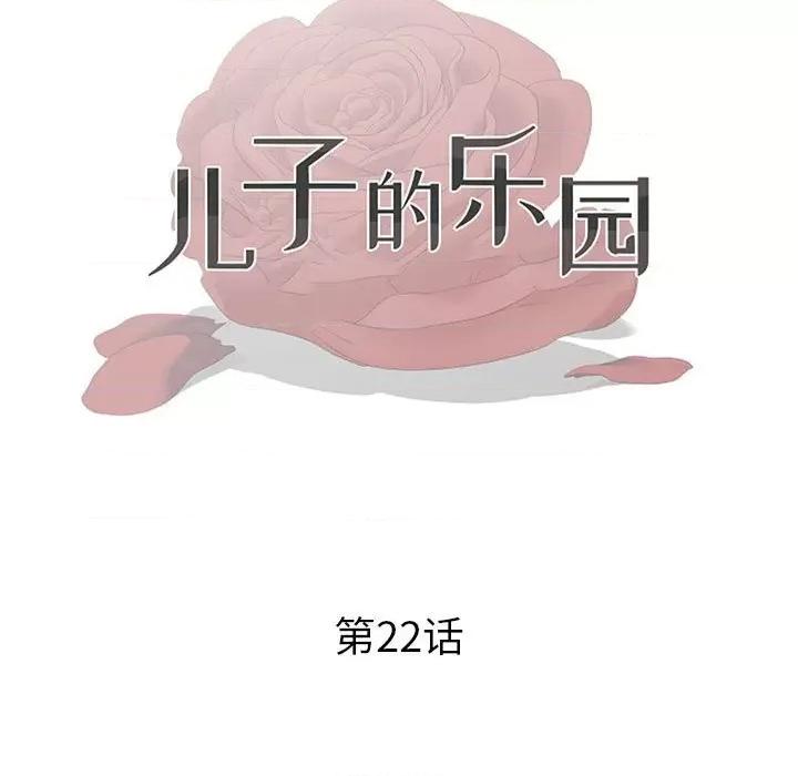 我家的女人们 儿子的乐园-第 22 话 第13页