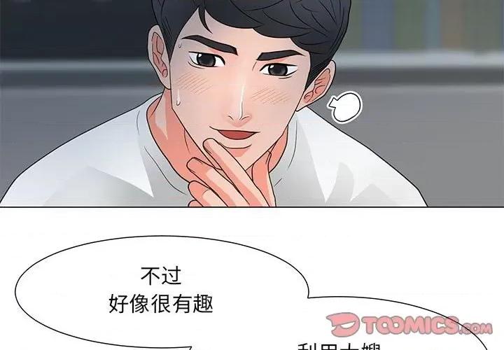 我家的女人们 儿子的乐园-第 26 话 第2页