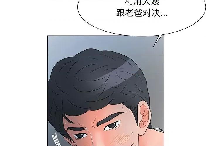 我家的女人们 儿子的乐园-第 26 话 第3页