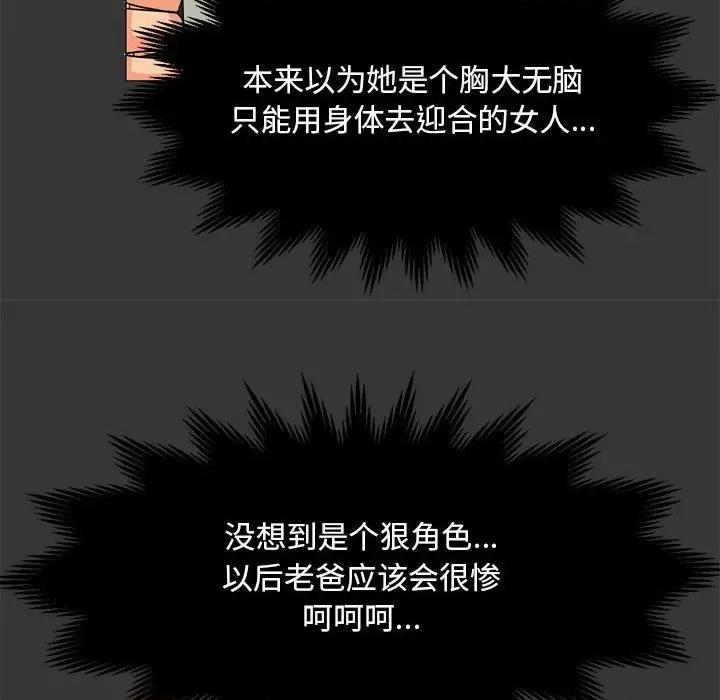 我家的女人们 儿子的乐园-第 26 话 第53页