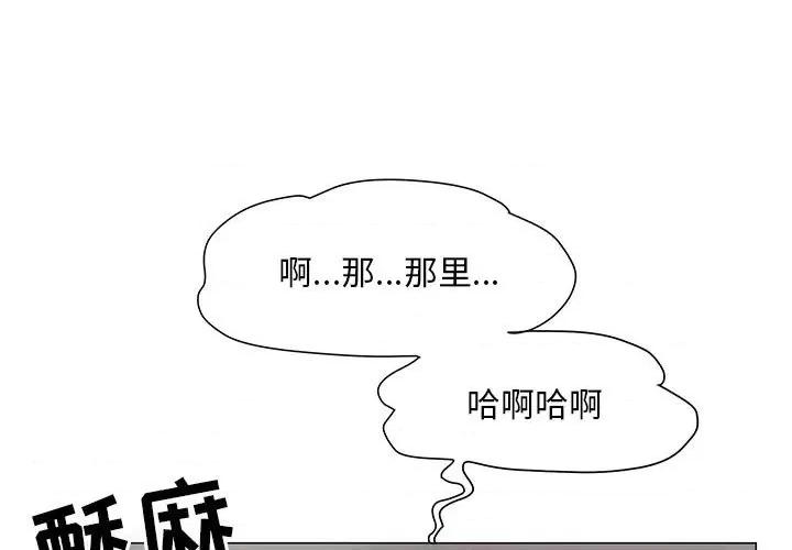 我家的女人们 儿子的乐园-第 28 话 第3页