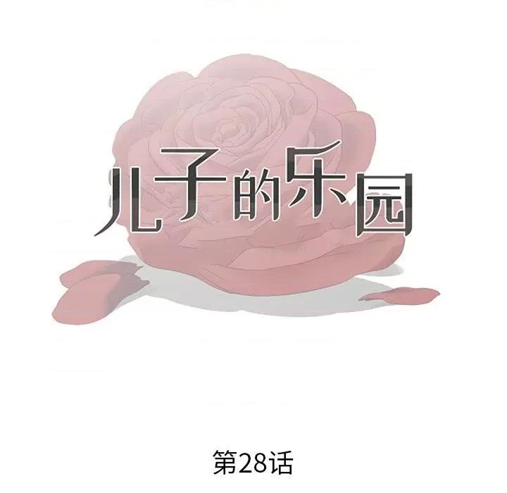 我家的女人们 儿子的乐园-第 28 话 第11页