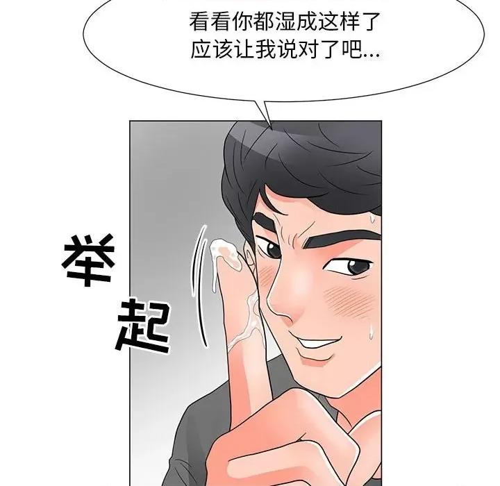 我家的女人们 儿子的乐园-第 28 话 第67页
