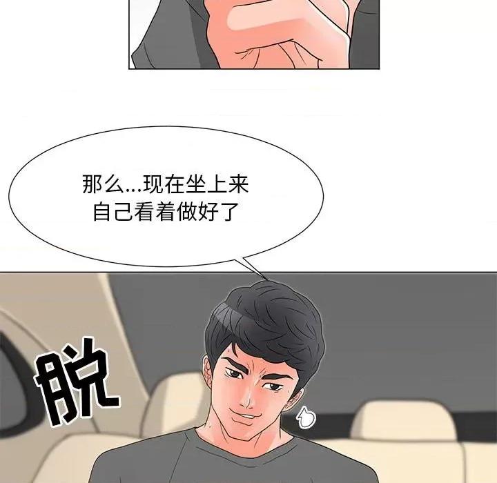 我家的女人们 儿子的乐园-第 28 话 第68页