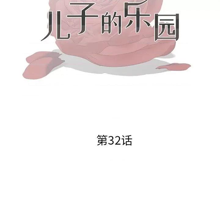 我家的女人们 儿子的乐园-第 32 话 第11页