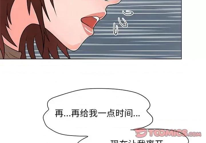 我家的女人们 儿子的乐园-第 33 话 第2页