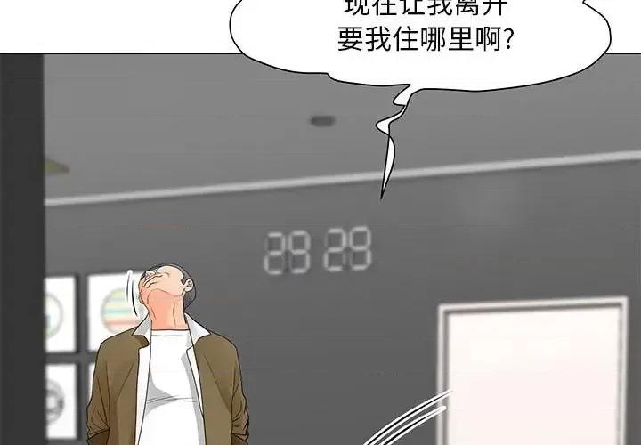 我家的女人们 儿子的乐园-第 33 话 第3页