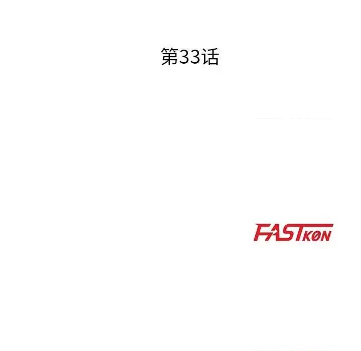 我家的女人们 儿子的乐园-第 33 话 第11页