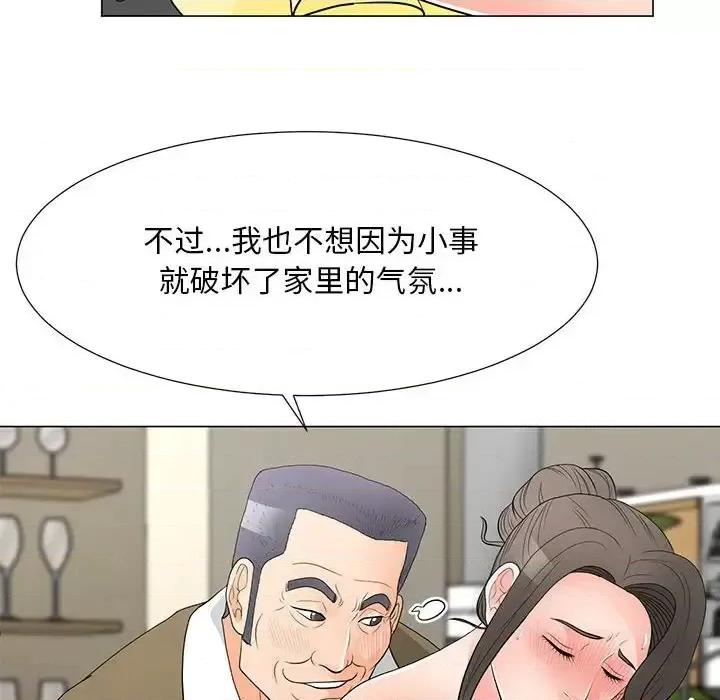 我家的女人们 儿子的乐园-第 34 话 第44页