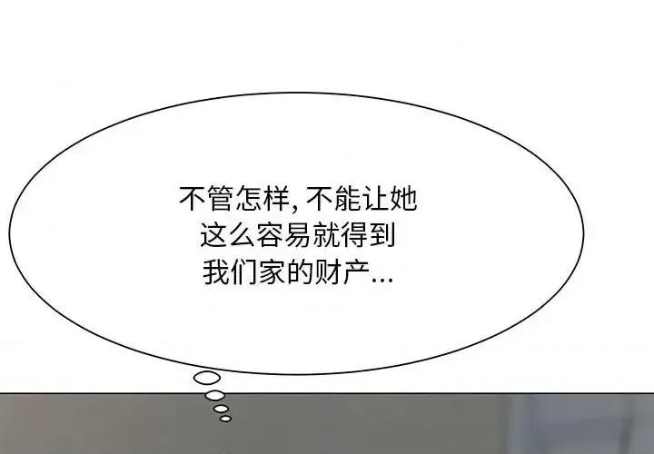 我家的女人们 儿子的乐园-第 36 话 第4页