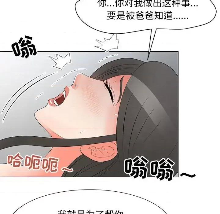 我家的女人们 儿子的乐园-第 38 话 第36页