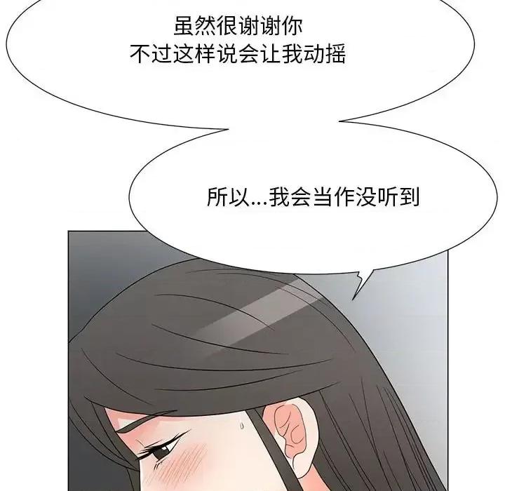 我家的女人们 儿子的乐园-第 39 话 第44页